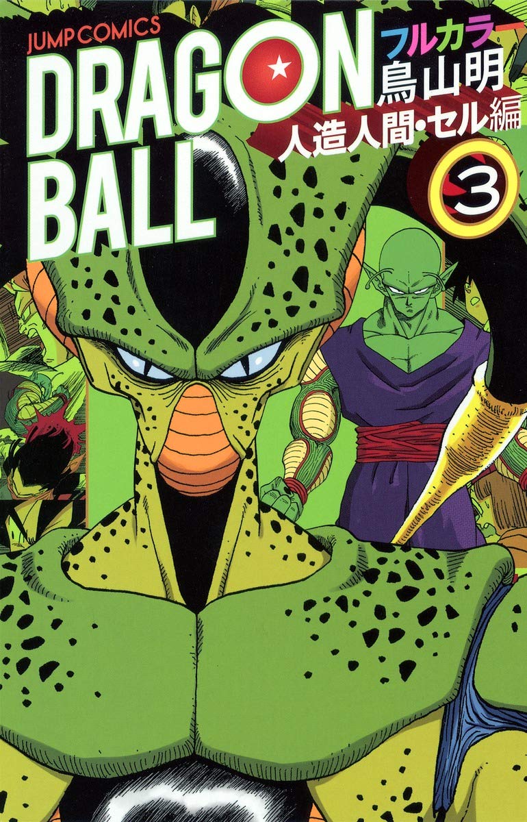 Product Image: Dragon Ball Full Color Android Cell - Vol.3 (Jump Comics) Manga