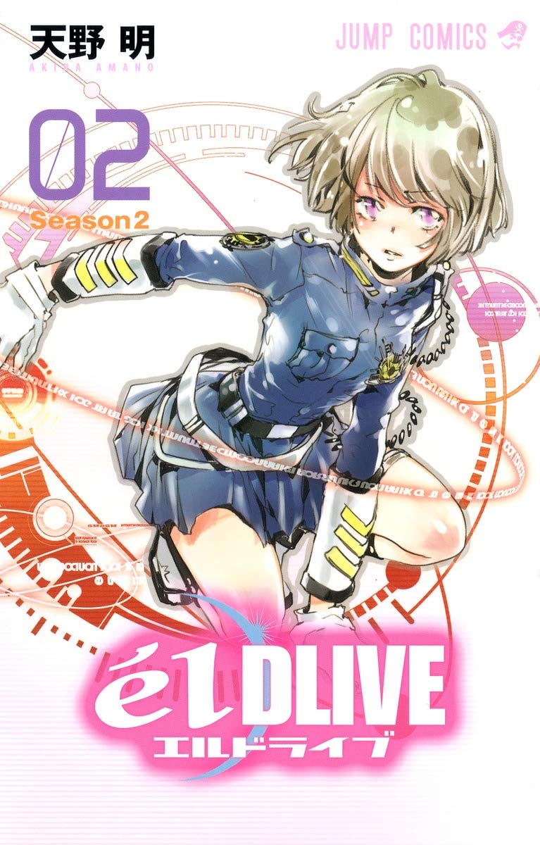 Produktbild: エルドライブ【elDLIVE】 2 (ジャンプコミックス)