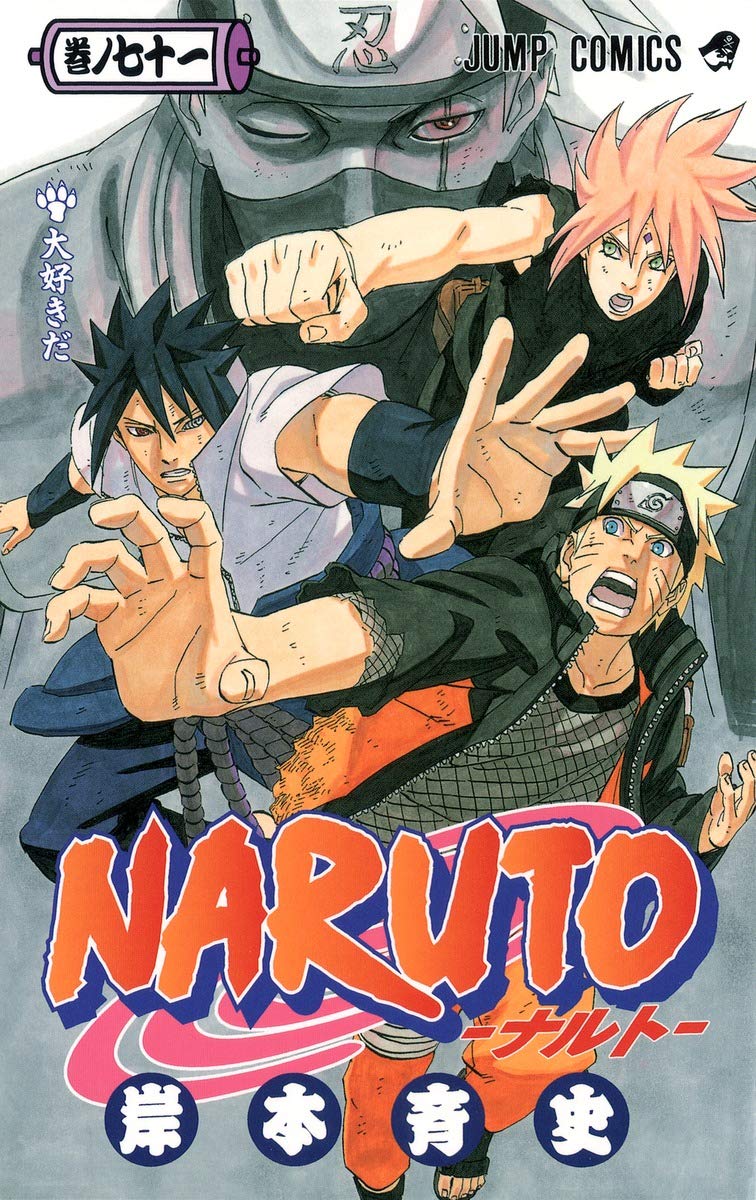 NARUTO -ナルト- 71 (ジャンプコミックス) Books