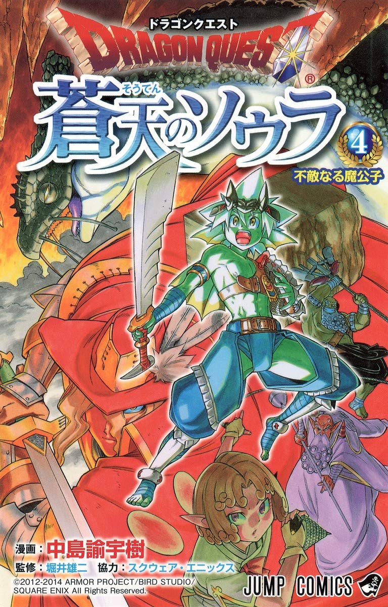 ドラゴンクエスト 蒼天のソウラ 4 (ジャンプコミックス) Books