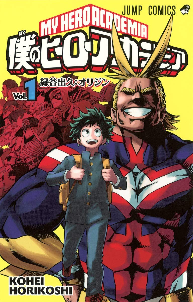 My Hero Academia ( Volume 1 of 25) Manga