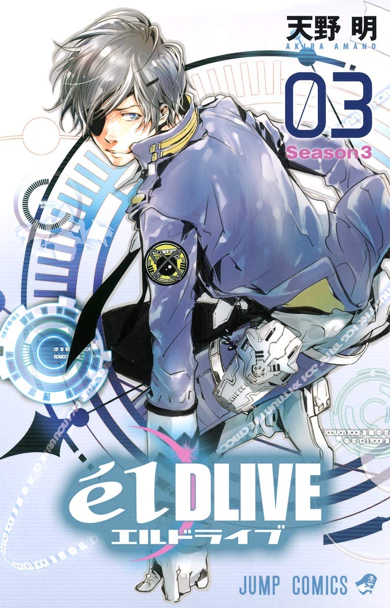 エルドライブ【elDLIVE】 3 (ジャンプコミックス) Books