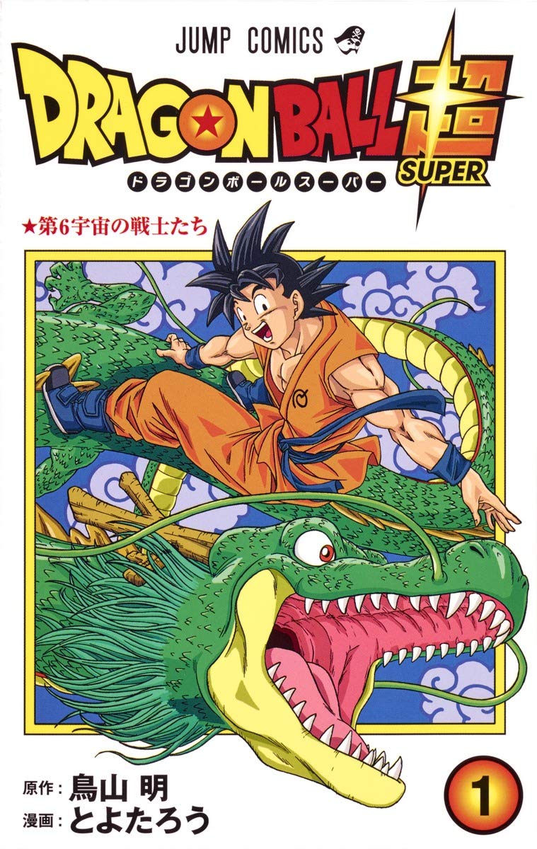 DRAGON BALL SUPER 1 (MANGA VO JAPONAIS) Manga