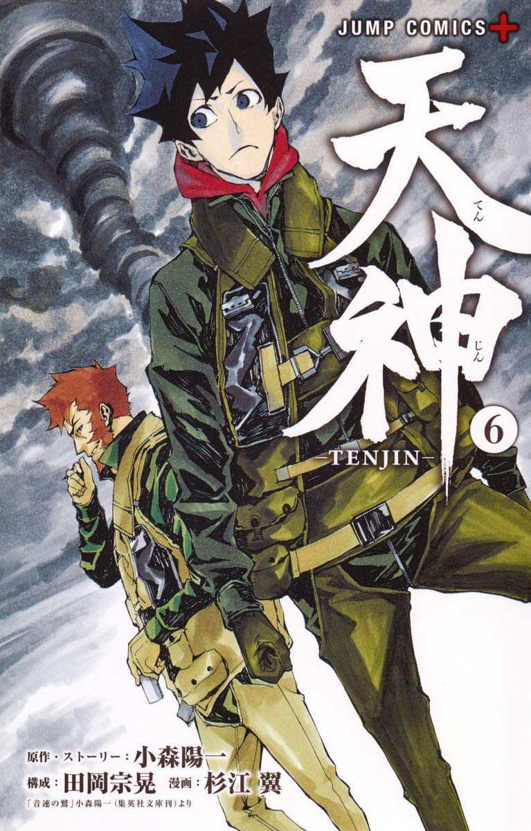 天神-TENJIN-(6): ジャンプコミックス Books