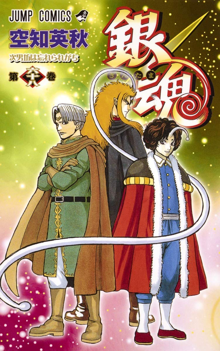 【中商原版】银魂 68 日文原版 銀魂 ぎんたま 68 ジャンプコミックス 空知英秋 日本漫画 Books