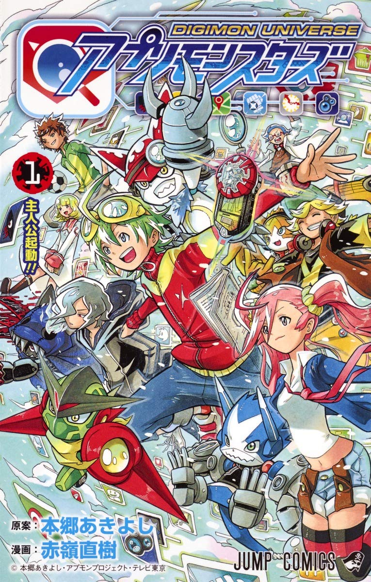 DIGIMON UNIVERSE アプリモンスターズ 1 (ジャンプコミックス) Books