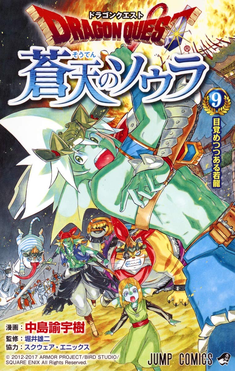 Dragon Quest: Souten no Soura 9 - Japanische Ausgabe Books