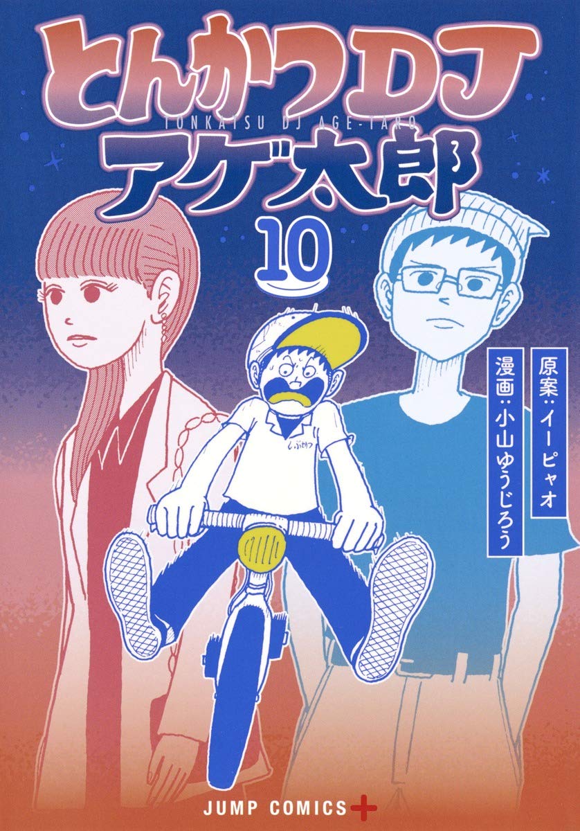 とんかつDJアゲ太郎 10 (ジャンプコミックス) Books