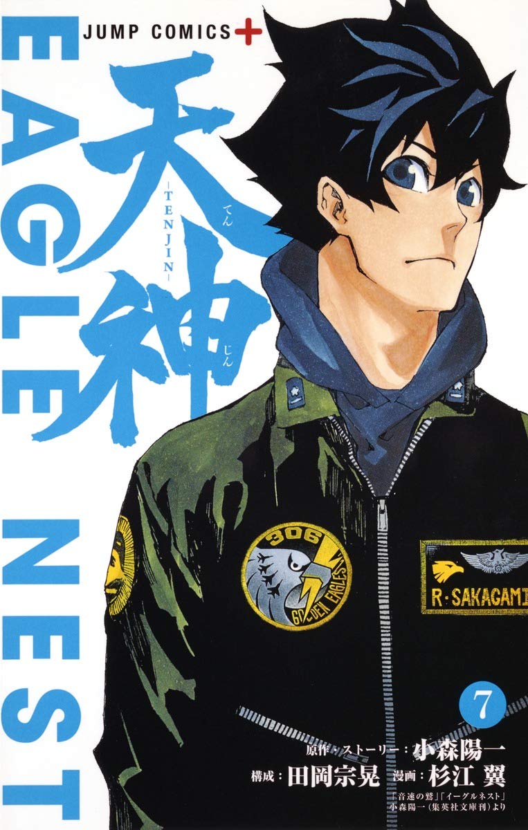 天神―TENJIN― 7 (ジャンプコミックス) Books