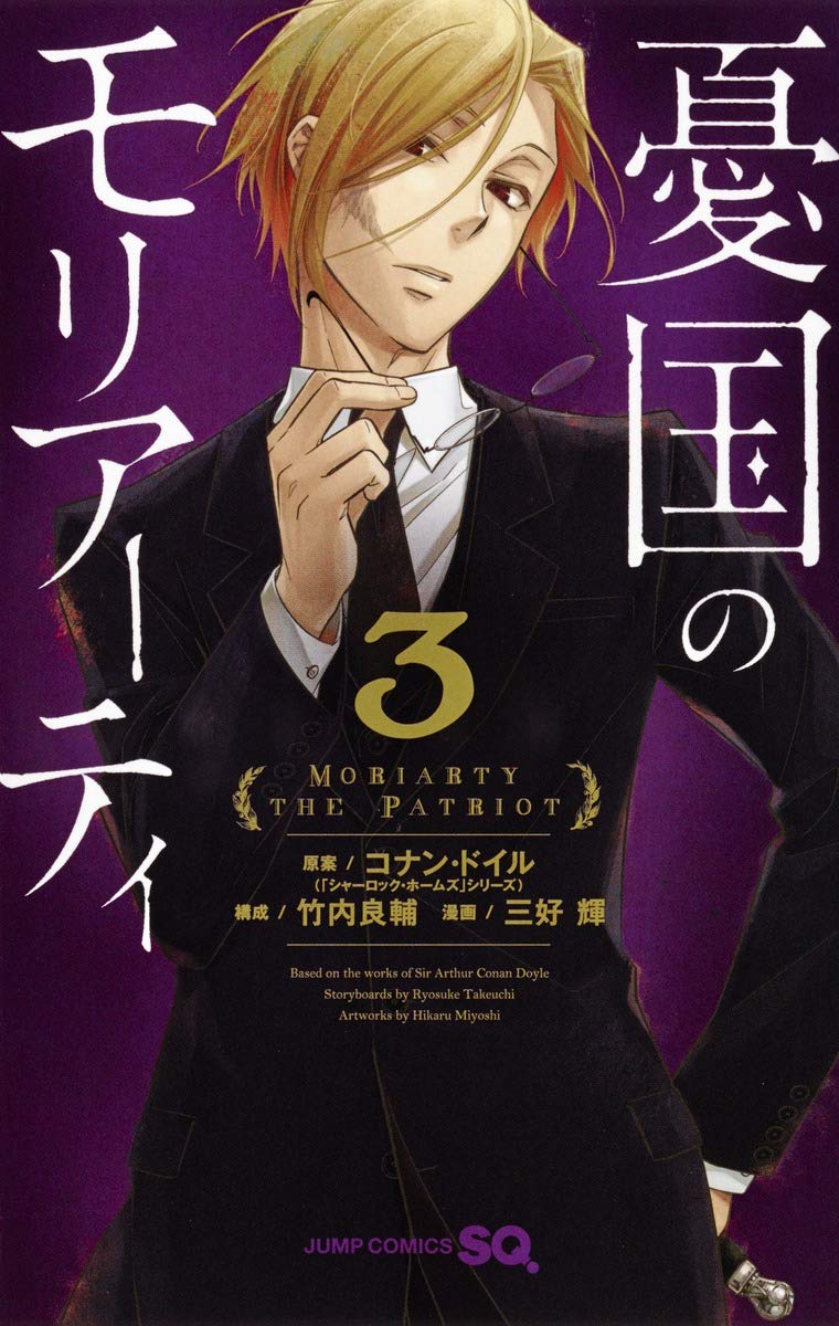 Moriarty 3 (manga VO japonais) Manga