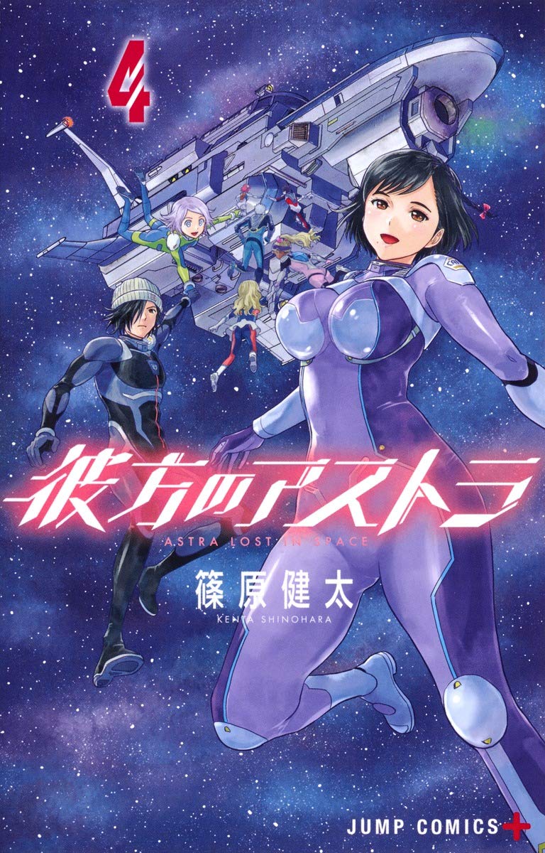彼方のアストラ 4 (ジャンプコミックス) Books