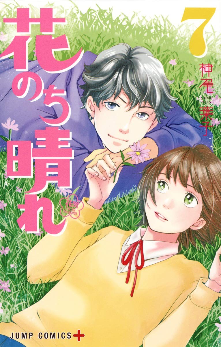 花のち晴れ ~花男 Next Season~ 7 (ジャンプコミックス) Books