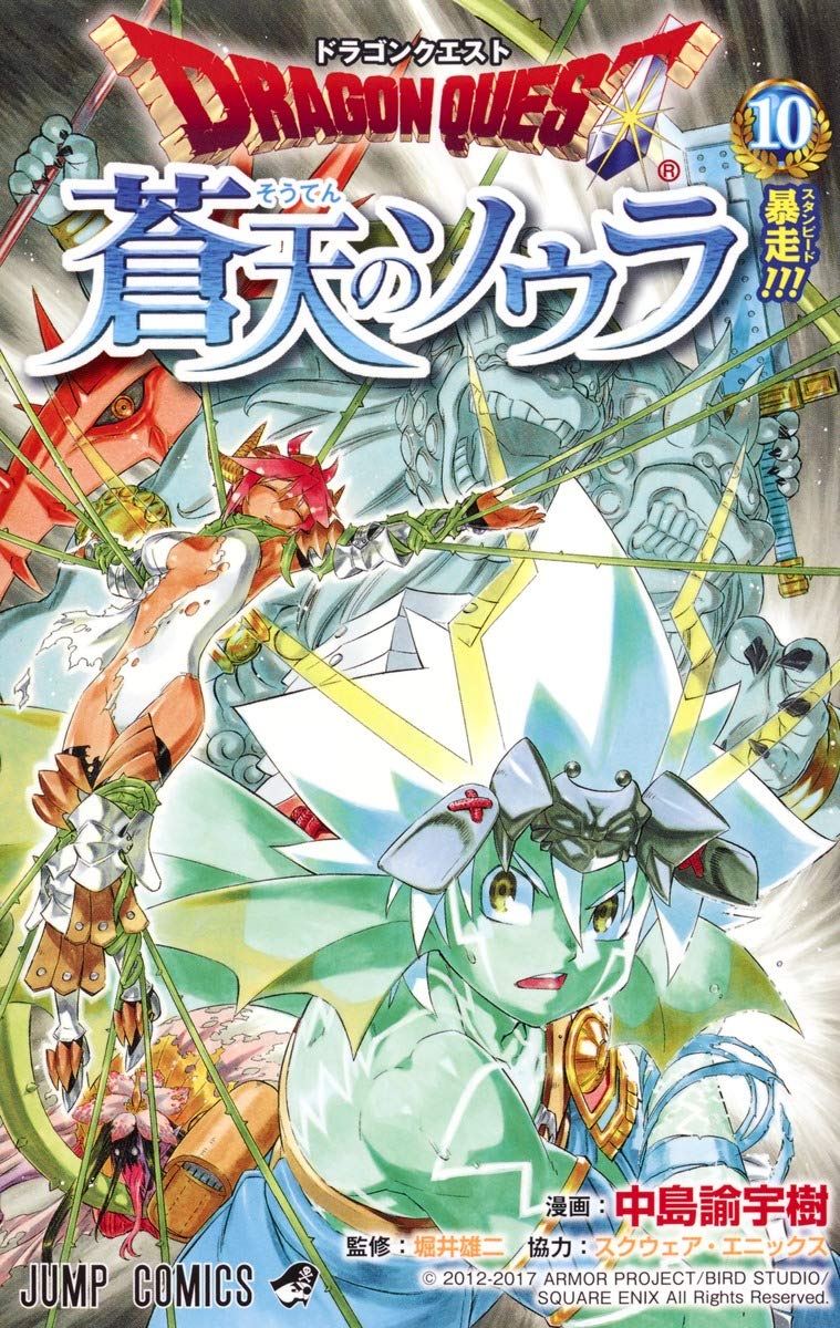 ドラゴンクエスト 蒼天のソウラ 10 (ジャンプコミックス) Books