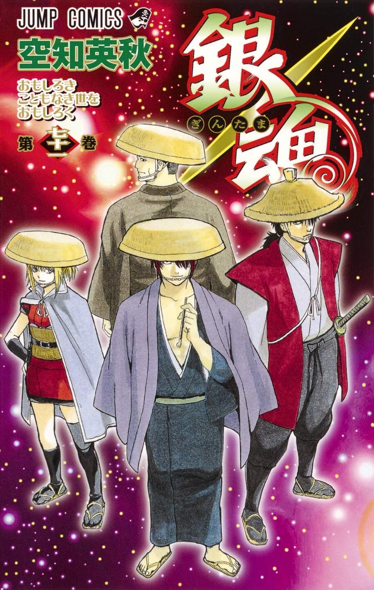 銀魂―ぎんたま― 71 (ジャンプコミックス) Books