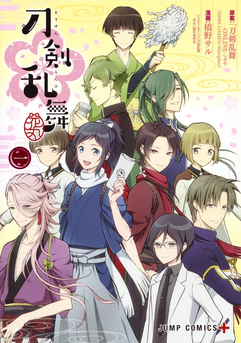 『刀剣乱舞-花丸-』 1 (ジャンプコミックス) Books