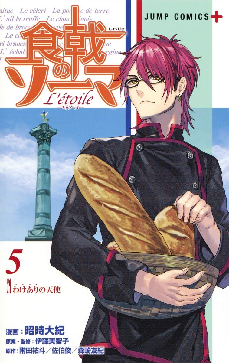 食戟のソーマ L'etoile―エトワール― 5 (ジャンプコミックス) Books
