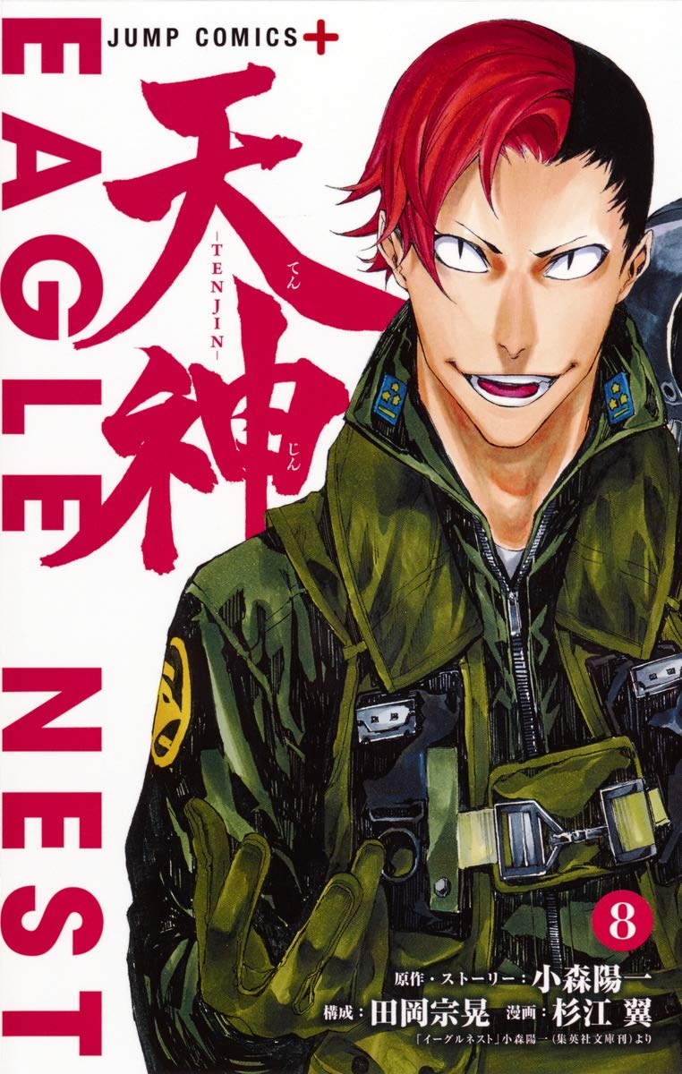 天神─TENJIN─ 8 (ジャンプコミックス) Books