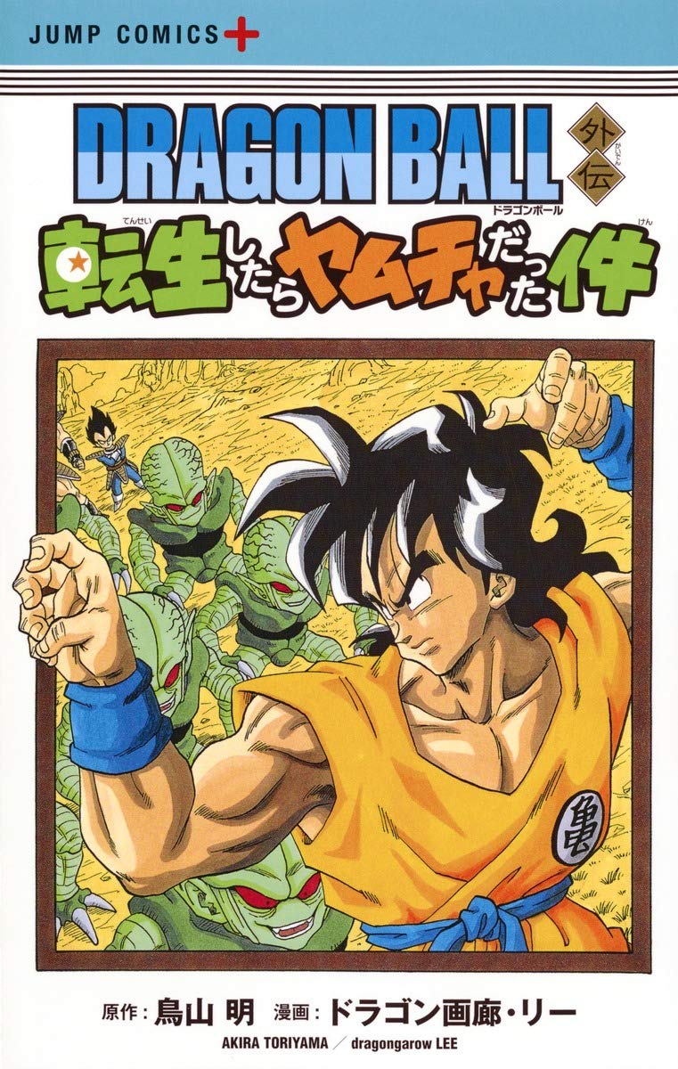 DRAGON BALL Gaiden was a Yamcha when I was a student (jump comics) JAPANESE VERSION Akira Toriyama Books