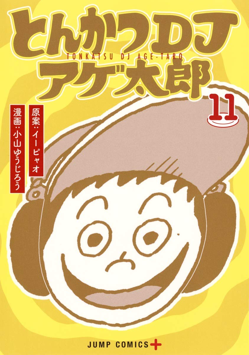 とんかつDJアゲ太郎 11 (ジャンプコミックス) Books