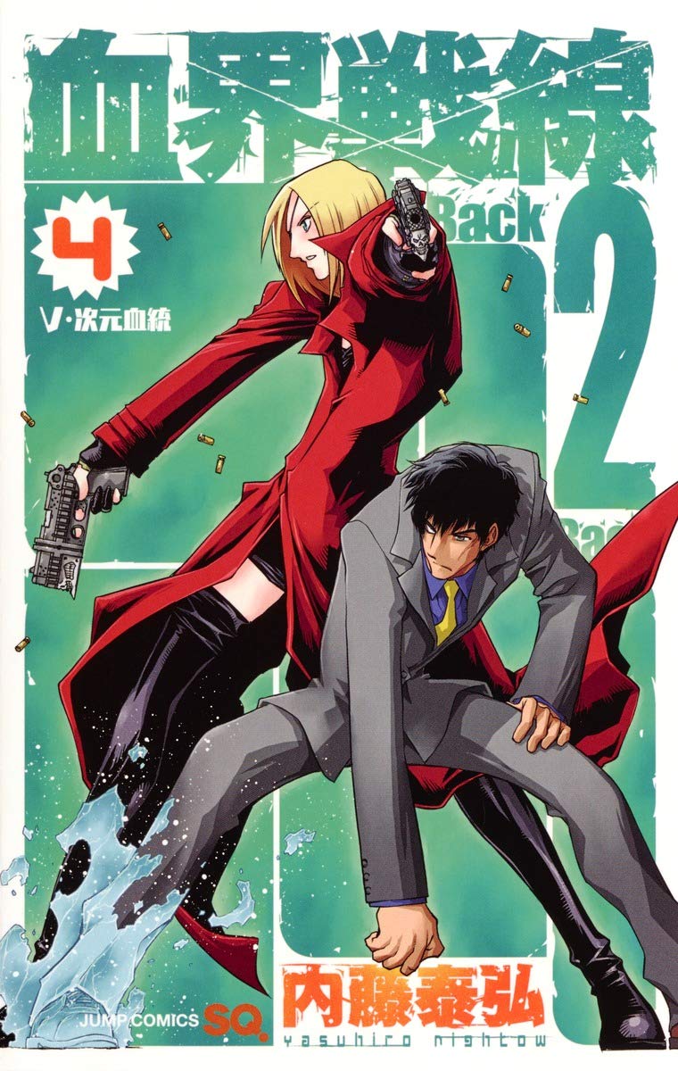 血界戦線 Back 2 Back 4 ―V・次元血統― (ジャンプコミックス) Books