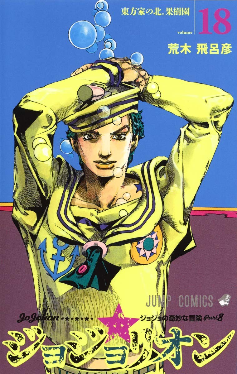 JoJolion 18 - Édition japonaise (Jump comics) book