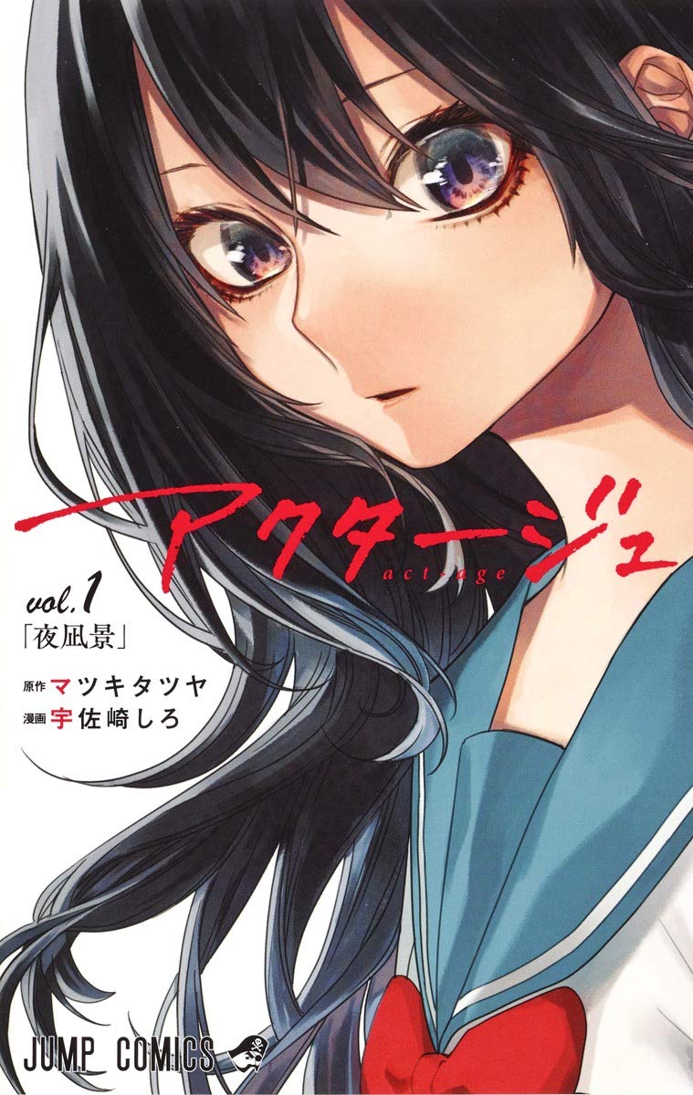 Act-age 1 - Japanische Ausgabe (Jump Comics) Books