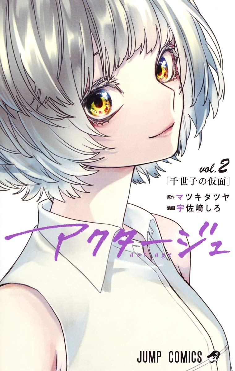 Act-age 2 - Japanische Ausgabe (Jump Comics) Books