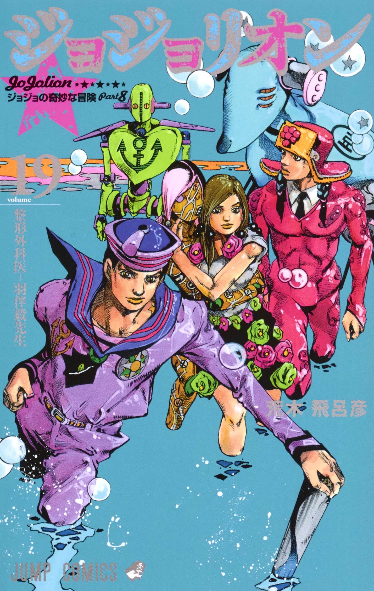 JoJolion 19 - Japanische Ausgabe (Jump Comics) Books