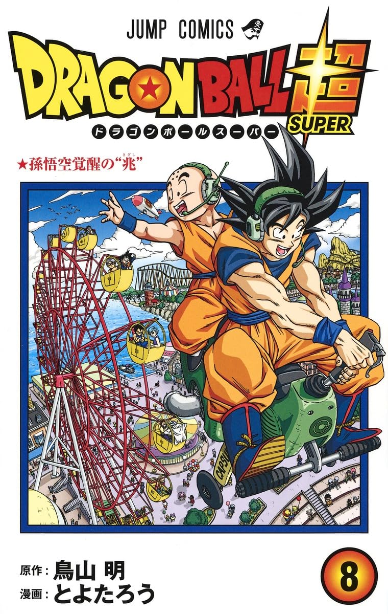 DRAGON BALL SUPER 8 - Japanische Ausgabe (Jump Comics) Books
