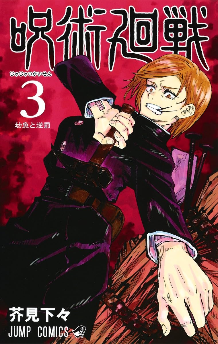 Jujutsu Kaisen 3 Fiction