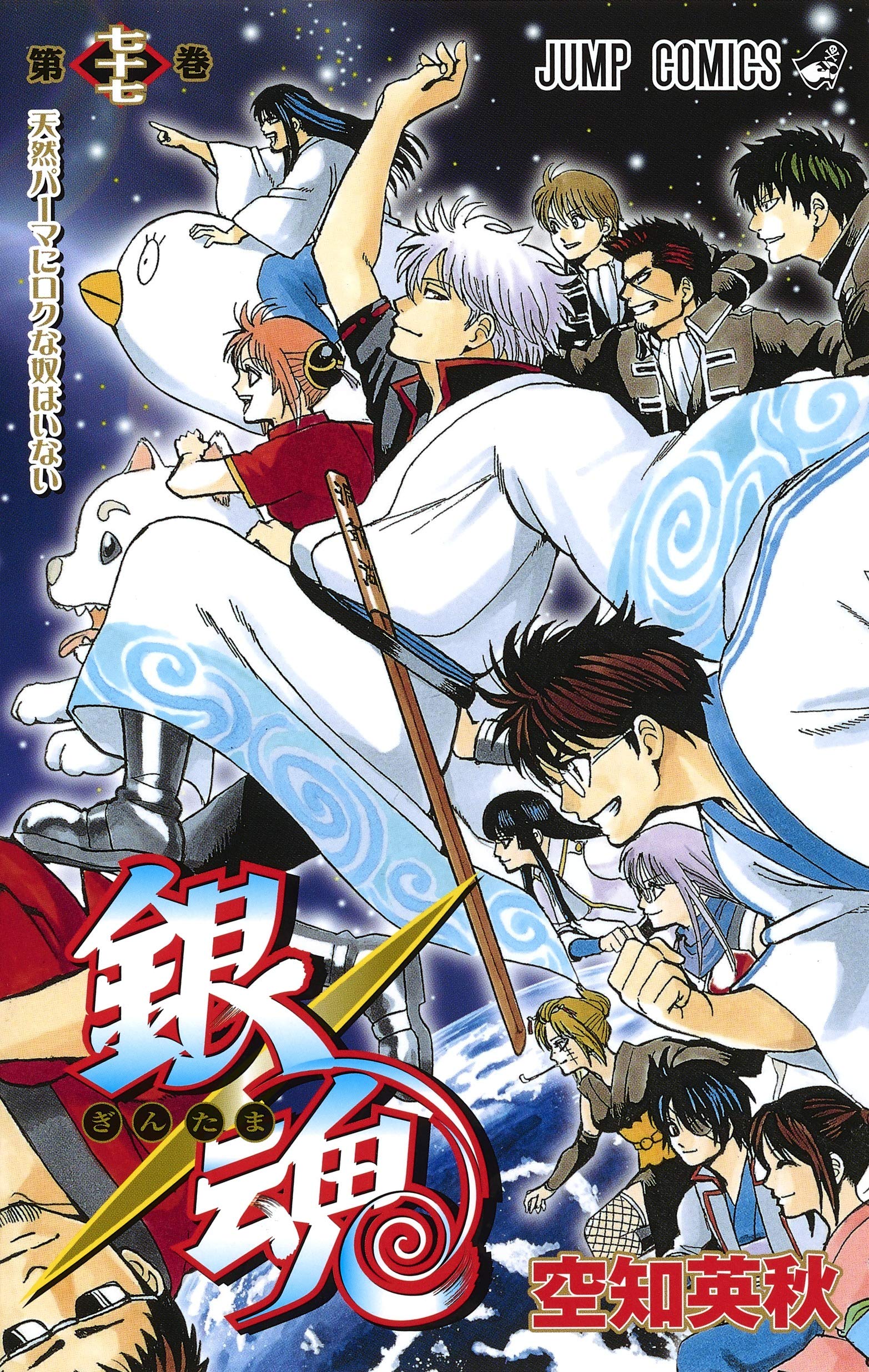 Gin Tama 77 - Japanische Ausgabe Books
