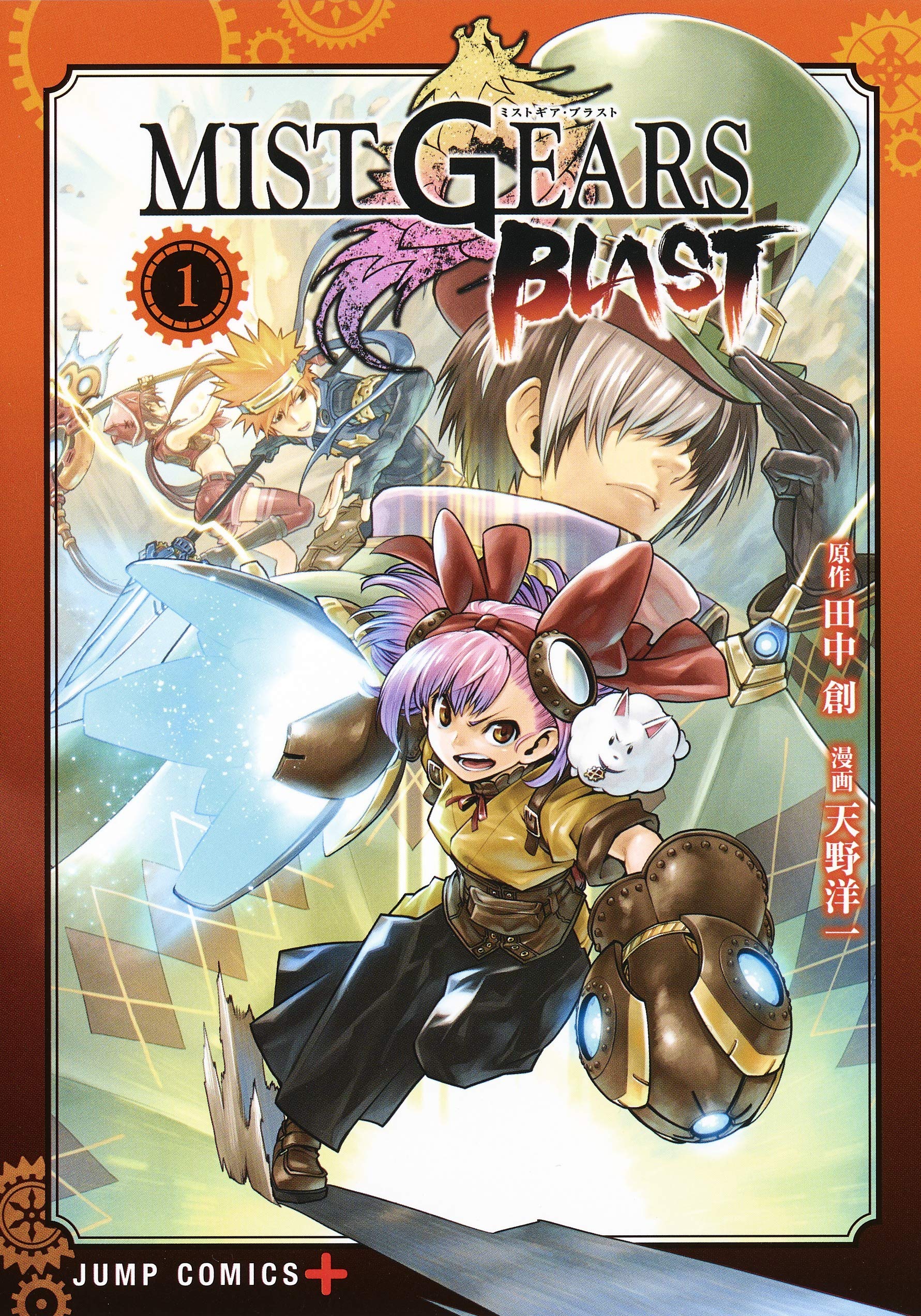 MIST GEARS BLAST 1 (ジャンプコミックス) Books