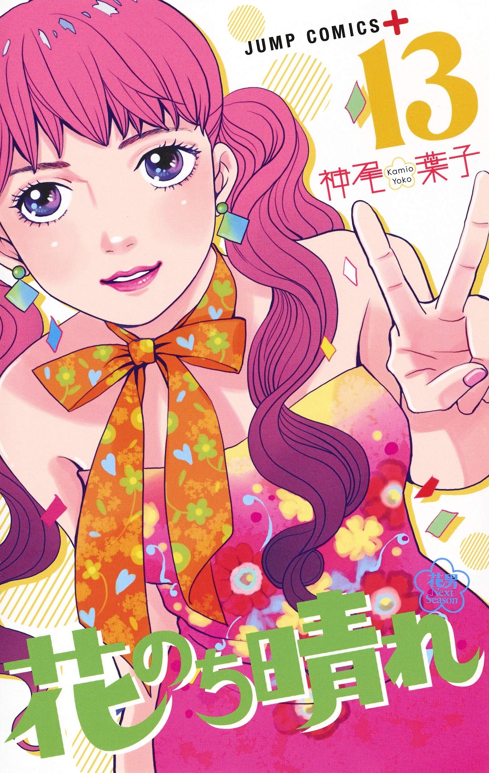 花のち晴れ ~花男 Next Season~ 13 (ジャンプコミックス) Books