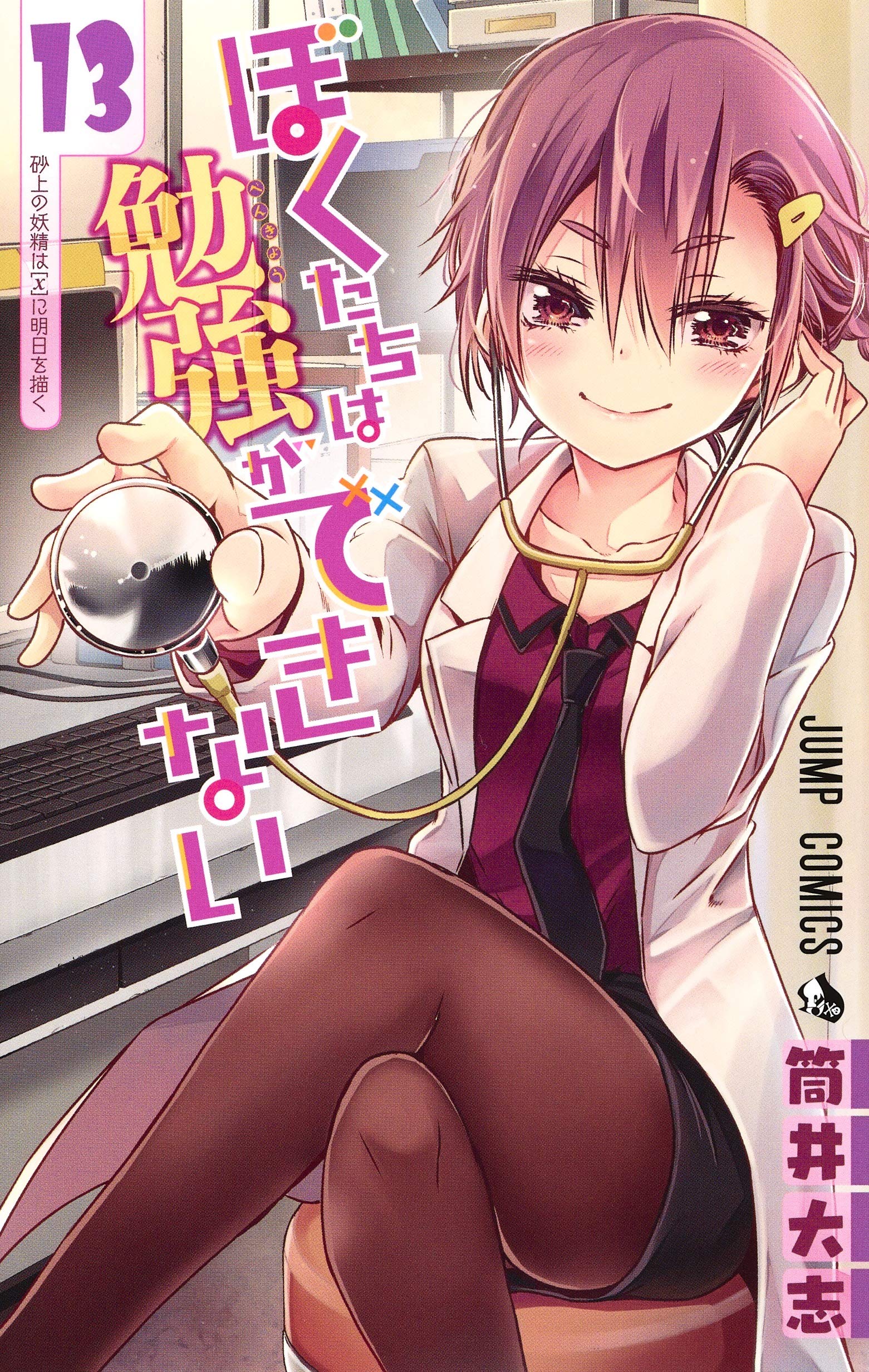 We Never Learn 13 - Japanische Ausgabe Books