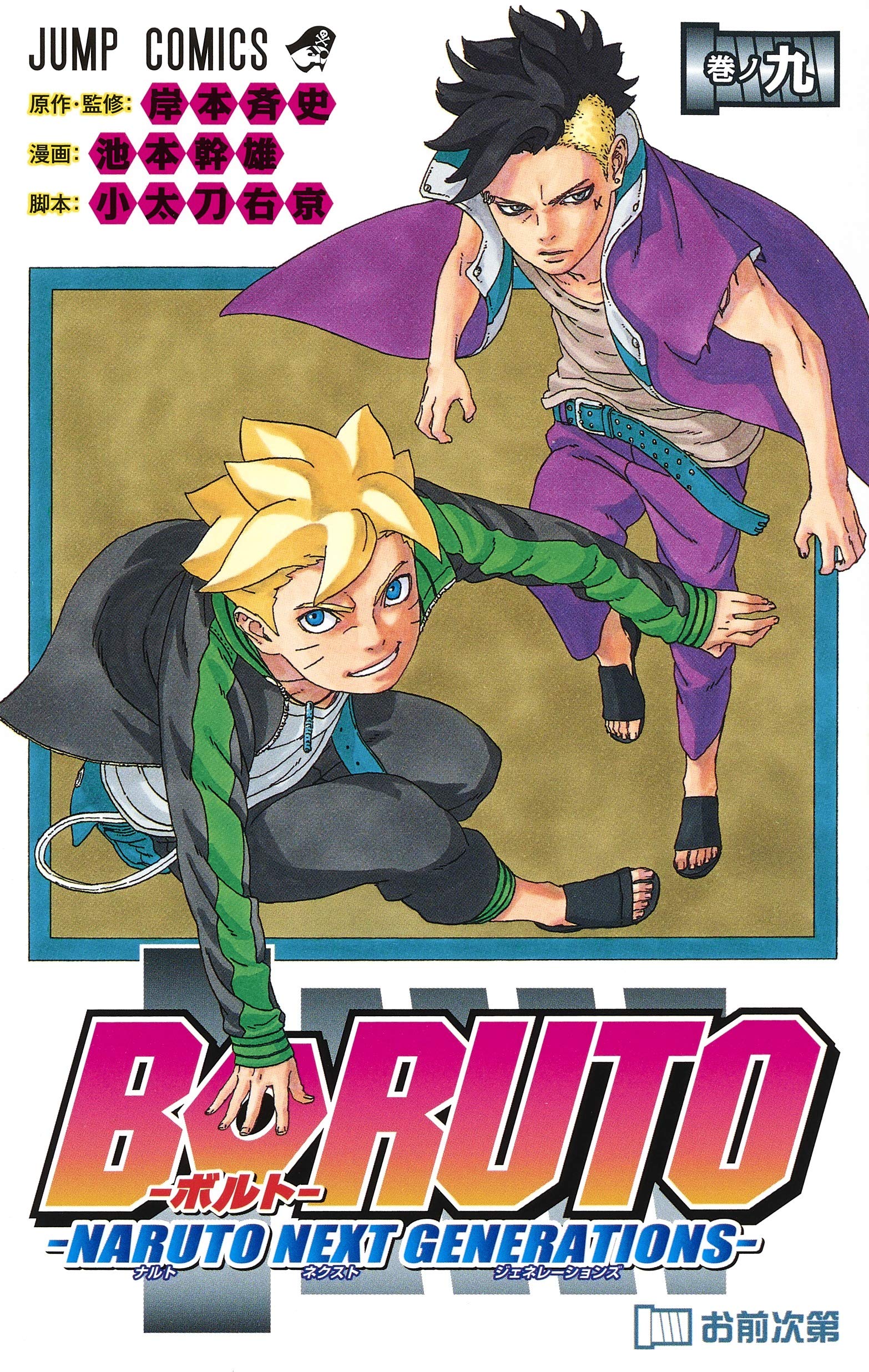 BORUTO 9 NARUTO NEXT GENERATIONS - Édition japonaise book