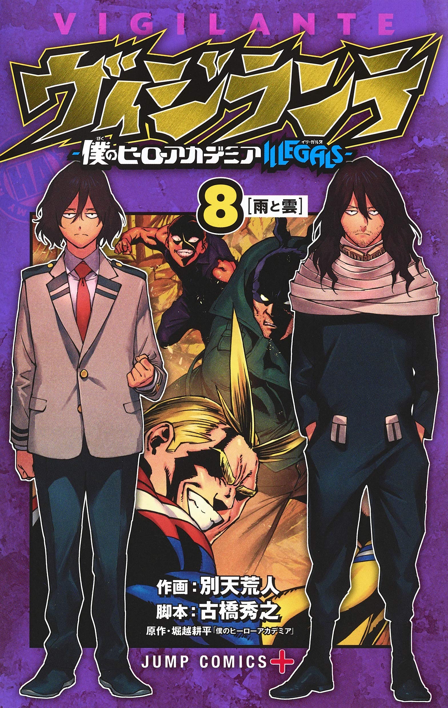 Vigilante - My Hero Academia Illegals 8 - Japanische Ausgabe Books