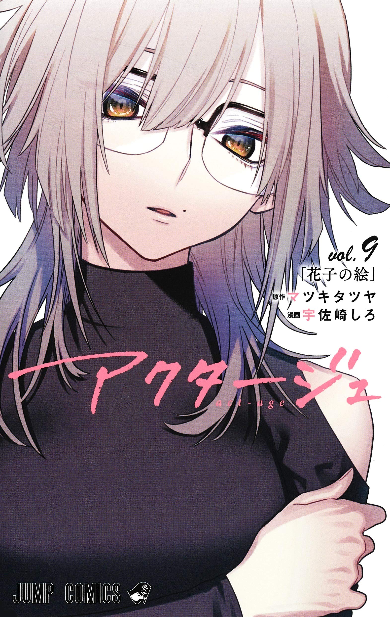 Act-age 9 - Édition japonaise book