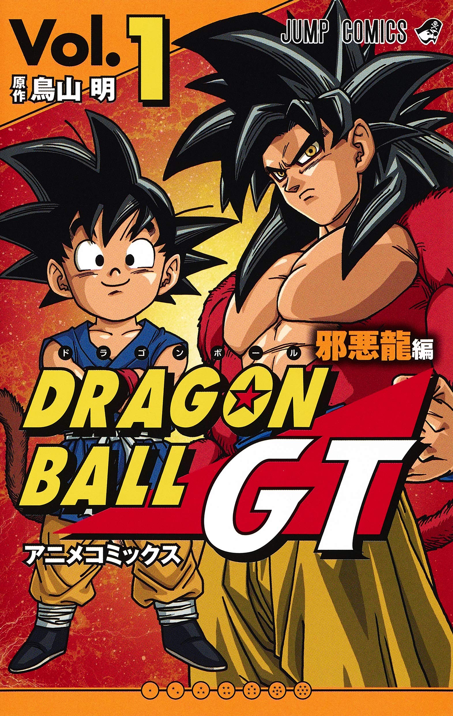 DRAGON BALL GT 1 (MANGA en couleur VO JAPONAIS) book