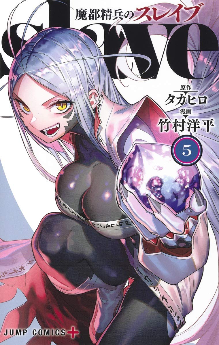 魔都精兵のスレイブ 5 (ジャンプコミックス) book