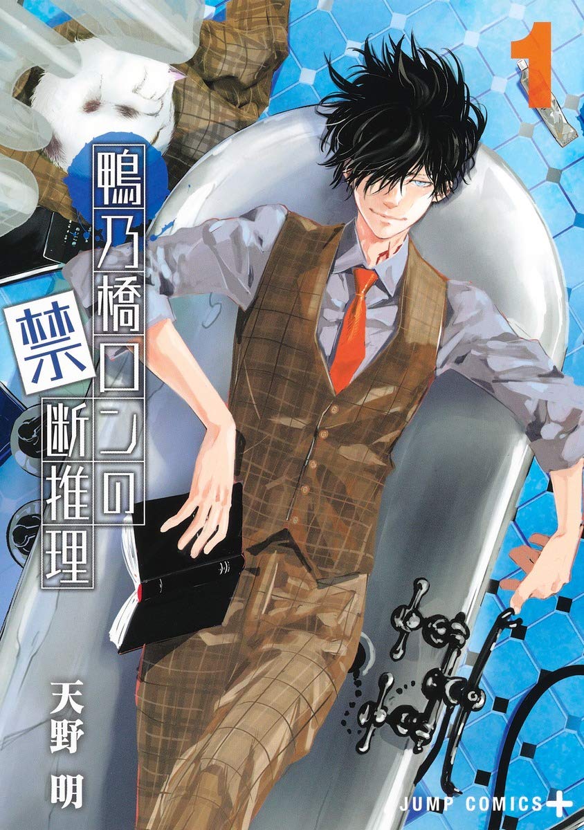 RON KAMONOHASHI: DERANGED DETECTIVE 1 (VO JAPONAIS) book