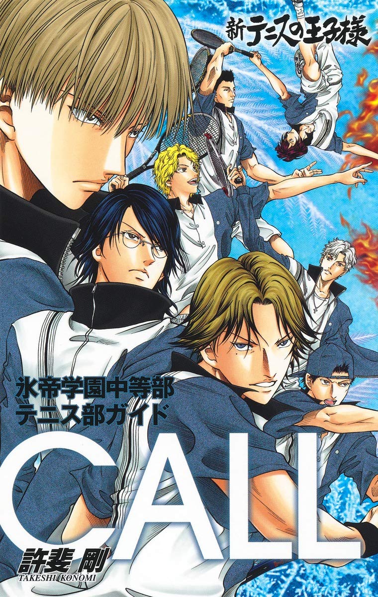 新テニスの王子様氷帝学園中等部テニス部ガイド『CALL』 (ジャンプコミックス) book