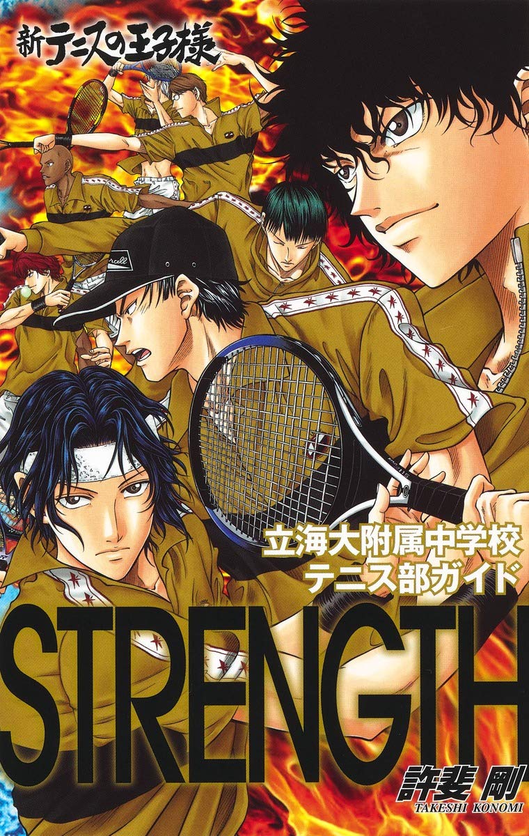新テニスの王子様立海大附属中学校テニス部ガイド『STRENGTH』 (ジャンプコミックス) book