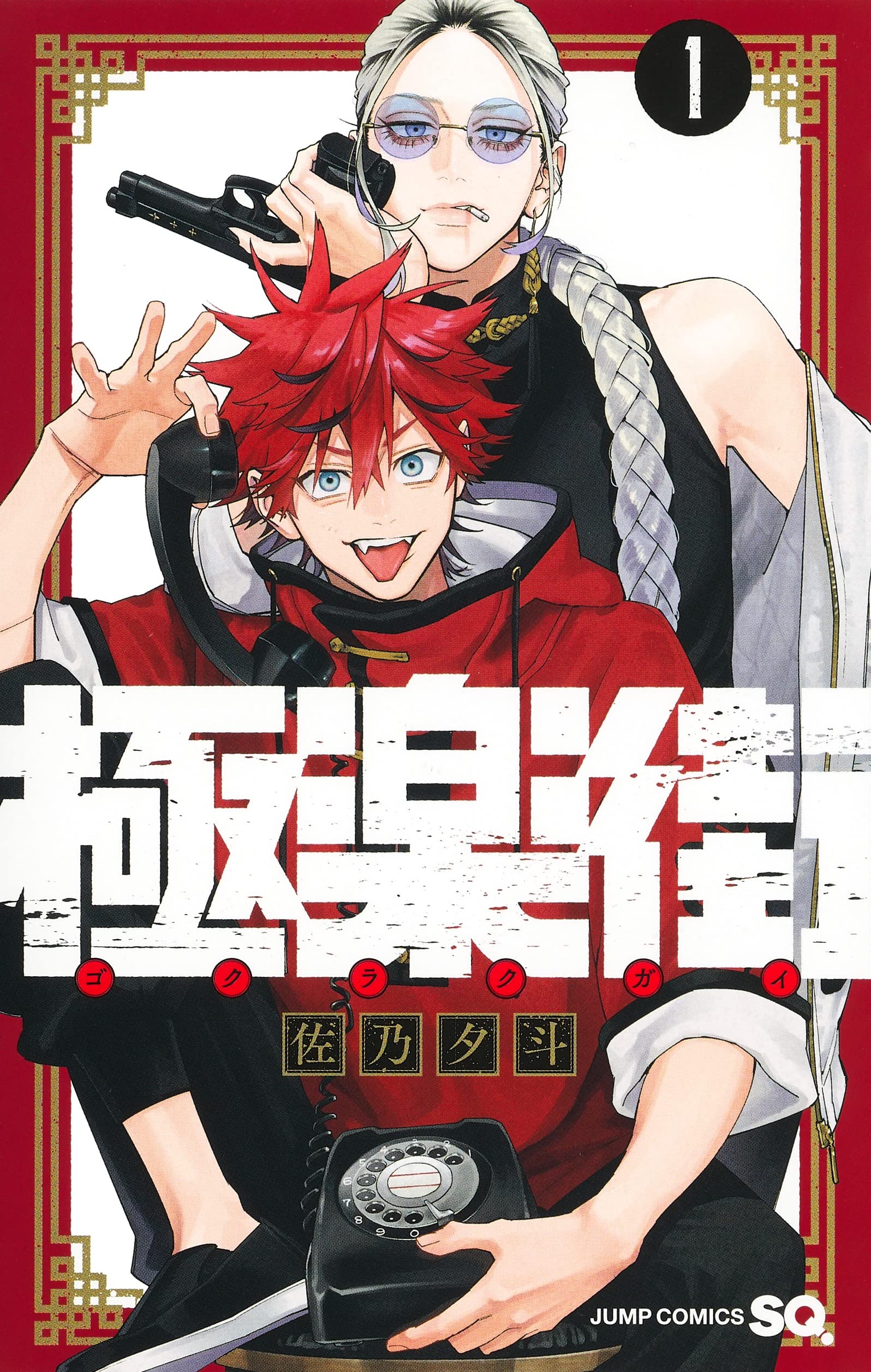 Gokurakugai Vol. 1 (manga vo japonais) Books