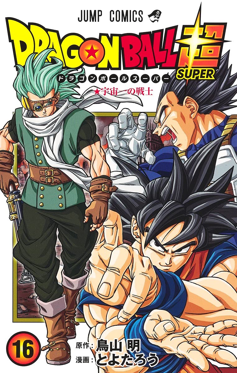 ドラゴンボール超 16 (ジャンプコミックス) book
