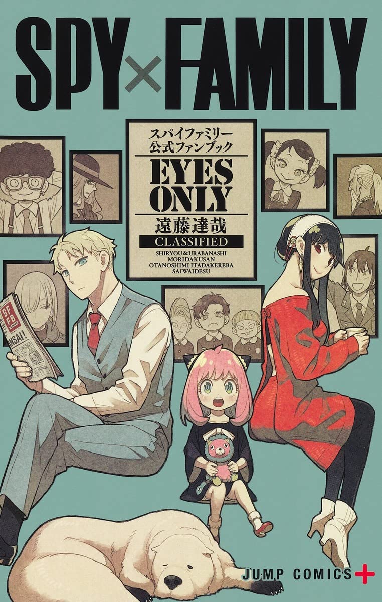 【中商原版】漫画 间谍过家家 公式粉丝书 EYES ONLY 远藤达哉 集英社 日文原版漫画书 SPY×FAMILY Books