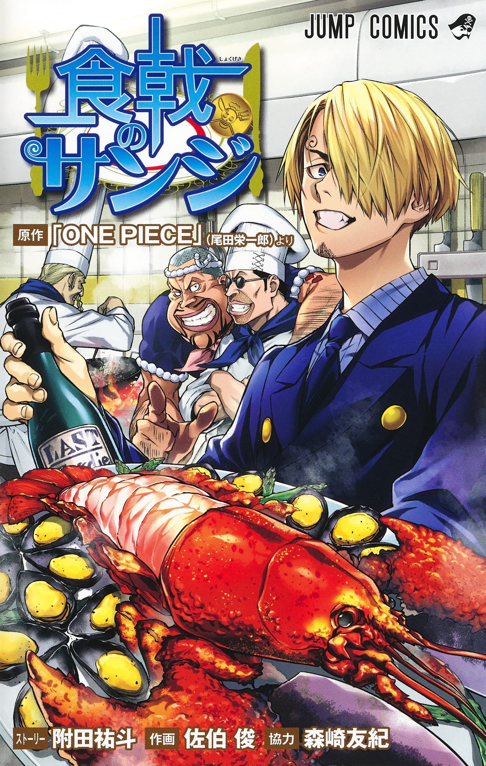 SANJI'S FOOD WARS! SPIN OFF ONE PIECE (VO JAPONAIS) Books