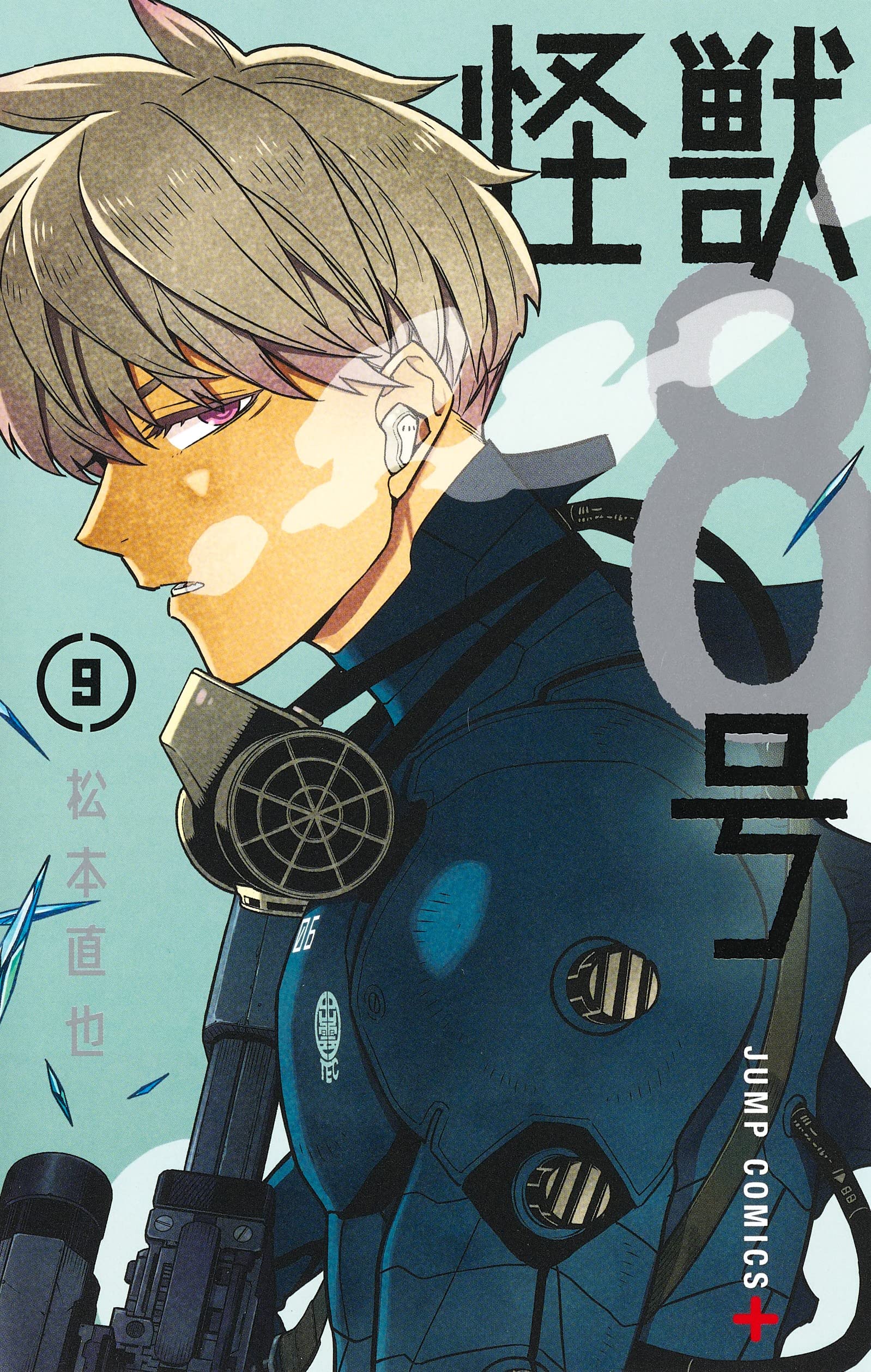 怪獣8号 9 (ジャンプコミックス) book