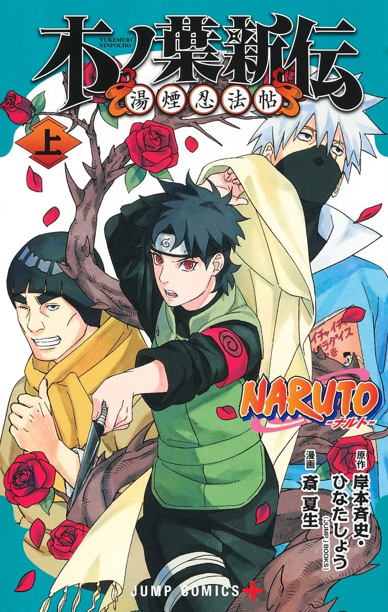 NARUTO KONOHA SHINDEN - VOL.1 (MANGA VO JAPONAIS) Books