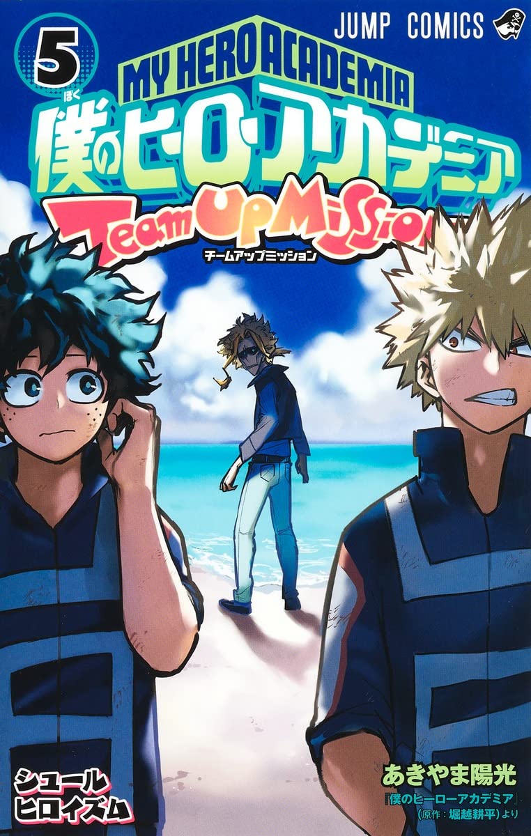 僕のヒーローアカデミア チームアップミッション 5 (ジャンプコミックス) book
