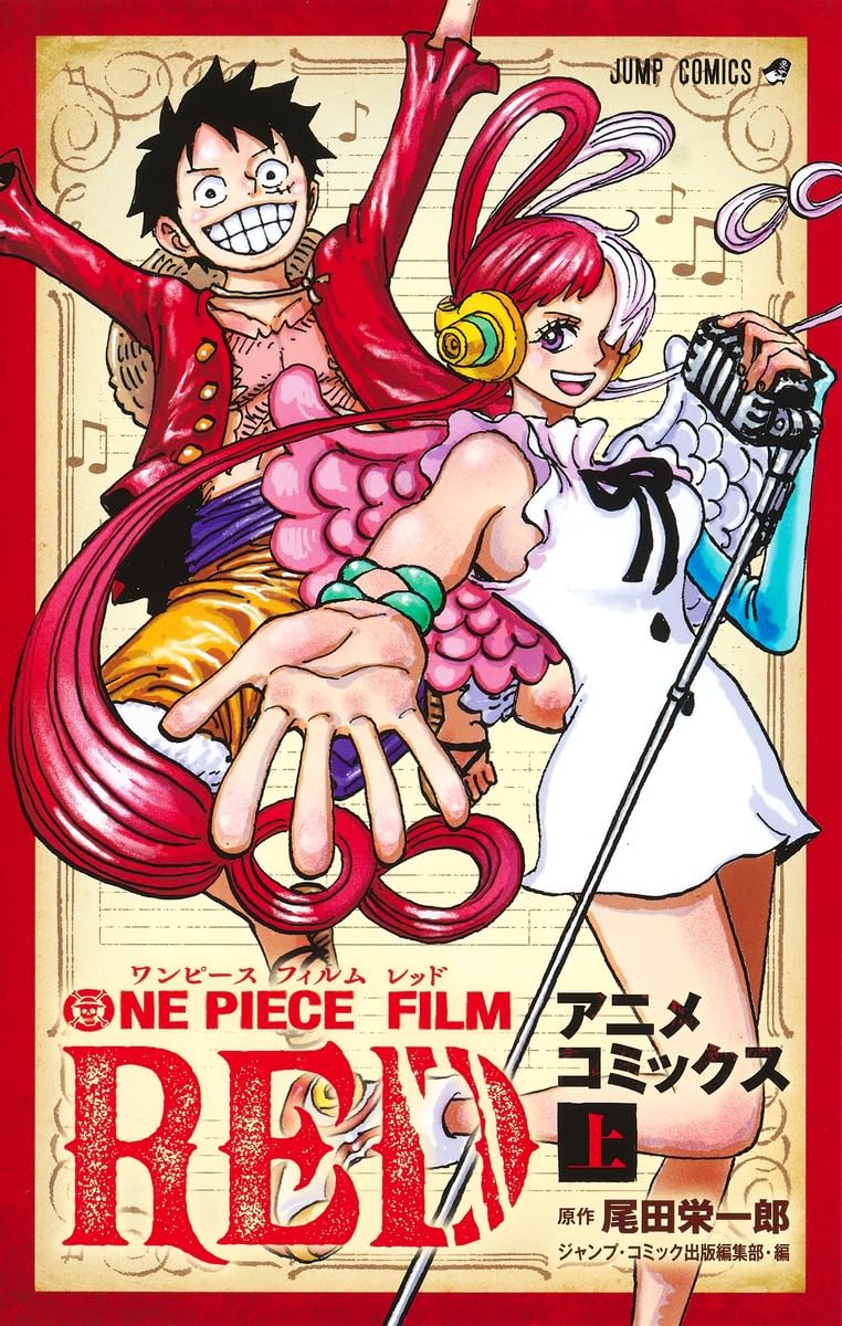 ONE PIECE FILM RED アニメコミックス 上 (ジャンプコミックス) book